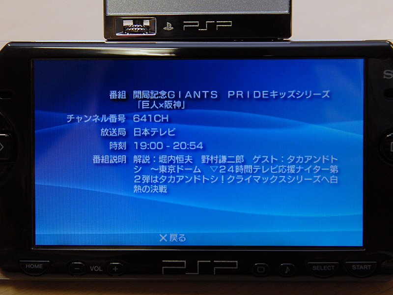新型PSP「PSP-2000」とワンセグ機能に触れた