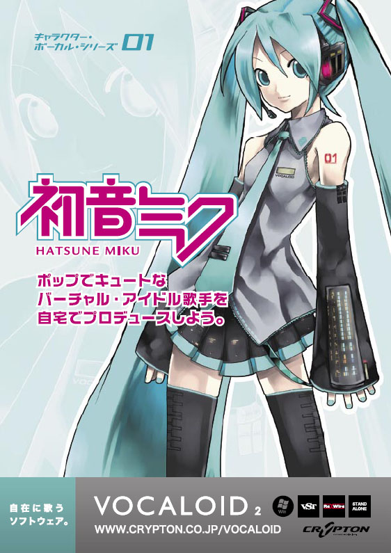 本物保証 アニメ ボカロイド V25初音ミク非売品ポスター Loveの値段と 