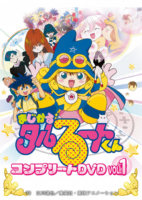 アニメ版「まじかる☆タルるートくん」DVD-BOX化