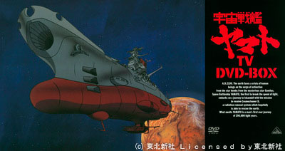 バンダイビジュアル、「宇宙戦艦ヤマト」TV版のDVD-BOX