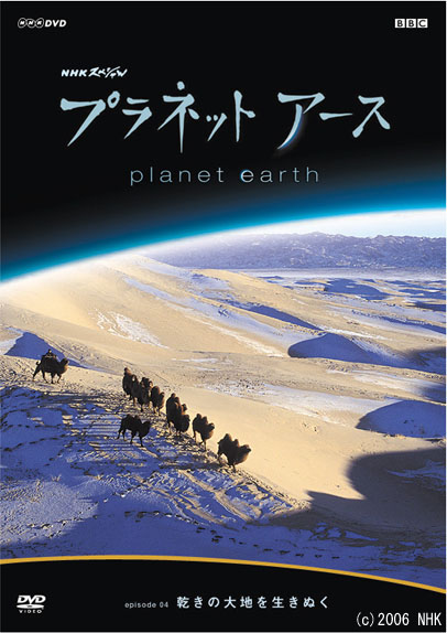 ジェネオン Nhkスペシャル プラネットアース をbd化