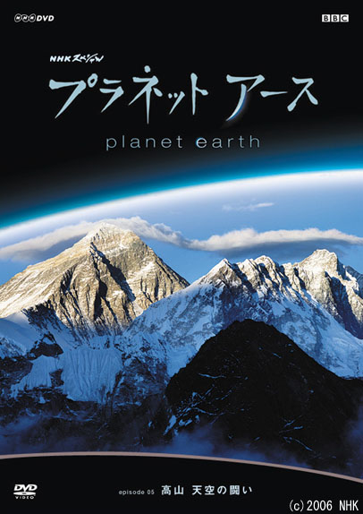 ジェネオン、NHKスペシャル「プラネットアース」をBD化