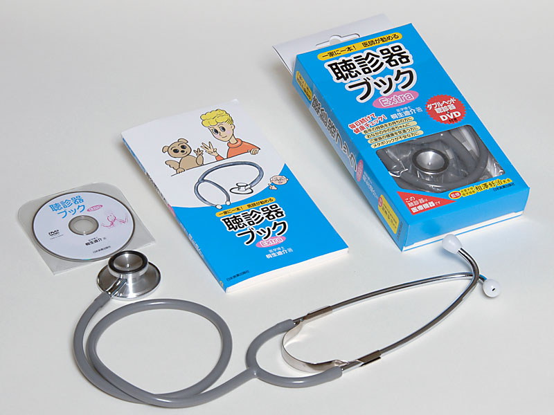 日本実業出版 聴診器とdvdをセットにした 聴診器ブック Extra