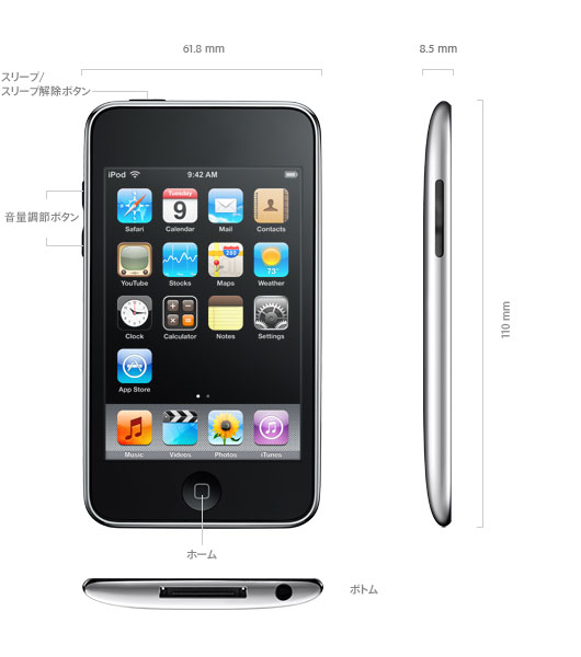 アップル、1万円以上値下げした第2世代iPod touch