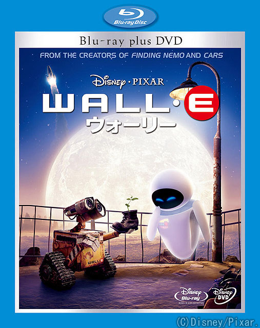 ディズニー/ピクサーの新作「ウォーリー」がBlu-ray/DVD化