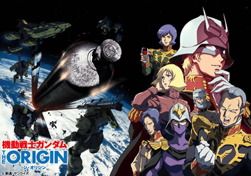 機動戦士ガンダム The Origin が ルウム編 突入 17年秋と18年にイベント上映 Av Watch