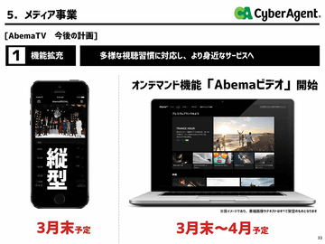 Abematv オンデマンド機能 Abemaビデオ を今春追加 Tverとnetflixの中間 Av Watch