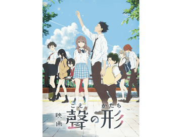 京アニの映画 聲の形 が5月17日blu Ray化 Dts Headphone Xトラックも収録 Av Watch