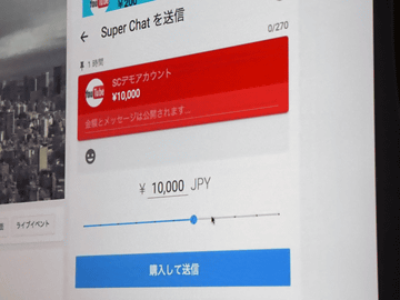 拡大画像 Youtubeライブ配信がスマホから可能に 100円 5万円で コメント投げ銭 Super Chatも 10 11 Av Watch Watch