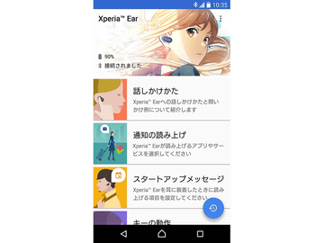 Saoのアスナが音声アシスタントに Xperia Earにアスナプラグイン Av Watch