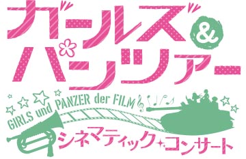 ガールズ パンツァー 最終章 劇場上映は12月9日で4dx Mx4d 新イベントも Av Watch