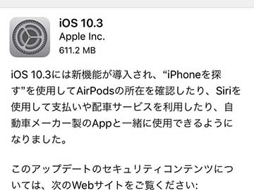 Ios 10 3提供開始 Airpodsを探す新機能やitunes映画レンタル対応拡充 Av Watch