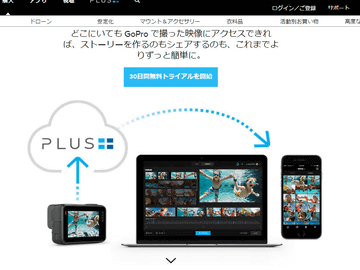 Goproから動画を自動アップロード クラウドサービス Gopro Plus スタート Av Watch