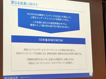 Wowow 18年度にネット同時配信 年末に4k放送 300万加入を目指す Av Watch