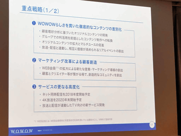 Wowow 18年度にネット同時配信 年末に4k放送 300万加入を目指す Av Watch