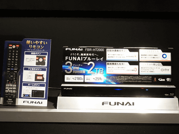 FUNAI、3チューナ2TB HDD機などBlu-rayレコーダ4機種。アプリからの 