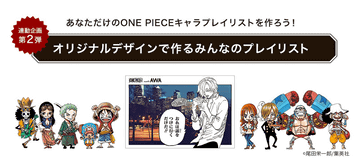 One Pieceはどんな曲を聴きながら描かれた Awaで尾田栄一郎がプレイリスト公開 Av Watch