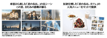 君の名は カフェバス 運行 劇中のパンケーキを食べながら都内の聖地巡礼 Av Watch