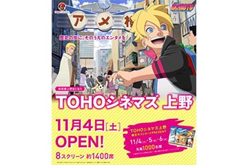 Tohoシネマズ 上野 が11月4日オープン 全8スクリーンにヴィヴ オーディオ採用 Av Watch