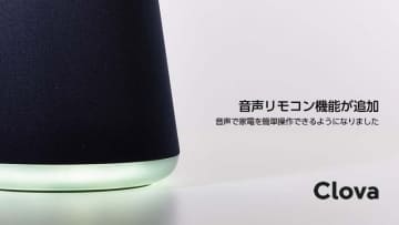 Lineのスマートスピーカー Wave が音声でのテレビ操作に対応 Av Watch