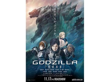アニメ映画 Godzilla 公開記念 有楽町でゴジラ展 作品資料や歴代ゴジラ集結 Av Watch