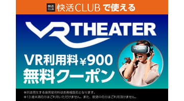 Kddi Vr Theater の動画が900円で見放題 快活club の362店舗で展開 Av Watch