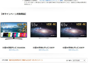 Amazon Lg 4k有機el 液晶テレビの最大2万円引きクーポン配布 4月1日まで Av Watch