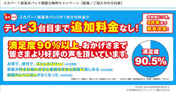 西田宗千佳のrandomtracking 地上波とottのあいだ スカパーが目指す大いなる中庸 3台まで無料に手ごたえ Av Watch