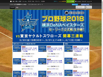 2018プロ野球開幕 放送も配信も乱立する野球視聴サービスをまとめた Av Watch