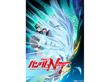 機動戦士ガンダム ｎｔ ナラティブ 11月劇場公開 ユニコーンの続編 Av Watch