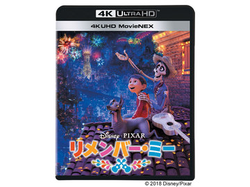 ディズニー ピクサー リメンバー ミー 7月18日uhd 化 光るバッグなどグッズ同梱版も Av Watch