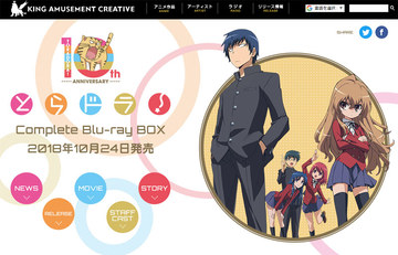 10周年 アニメ とらドラ が新たにblu Ray Box化 Ovaやcdも同梱 Av Watch