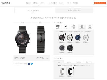 ソニーwena Wrist ヘッドとバンドの組み合わせを購入前に試せるページ Av Watch