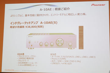 パイオニア、新構造でノイズ低減した5万円台のアンプ「A-40AE」。4万円