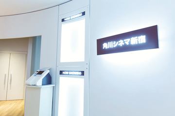 角川シネマ新宿 がアニメ専門劇場に刷新 イベントなどで アニメの聖地 に Av Watch