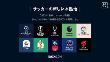 Dazn Uefaチャンピオンズリーグ独占など欧州サッカー配信予定を発表 Av Watch