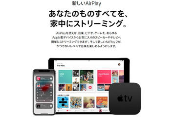 Airplay 2は今までと何が違う ワイヤレス音楽 映像の新しい体験 Av Watch