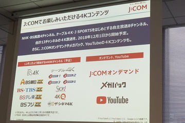 J Com Catvの新4k放送を12月1日開始 料金据え置き 新stb提供 Av Watch