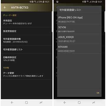 Pr サクサク シームレス アイ オー Rec On App で スマホテレビ 実現 Av Watch