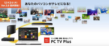 ソニーのpc Tv Plusアプリ ニコニコ実況のカスタマイズ機能など追加 Av Watch