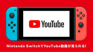 ミニレビュー Nintendo Switch ならではのyoutube体験 動画視聴3スタイル Av Watch