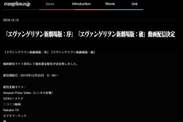 ヱヴァ新劇場版 序 と 破 がamazon Prime Video他でレンタル配信決定 Av Watch