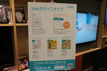 ソニー Toio で遊びながらプログラミング 想像力を刺激する未体験おもちゃ Av Watch