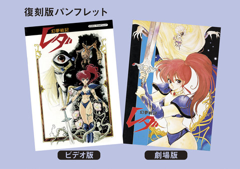 ビキニアーマーが4kリマスターで復活 幻夢戦記レダ 6月bd Box化 Av Watch