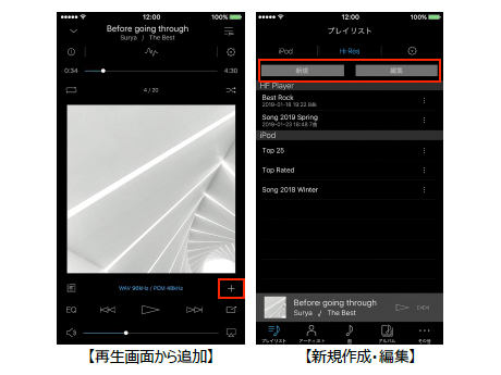 Ios版hf Playerのプレイリスト機能が大幅強化 新規作成や楽曲追加など対応 Av Watch