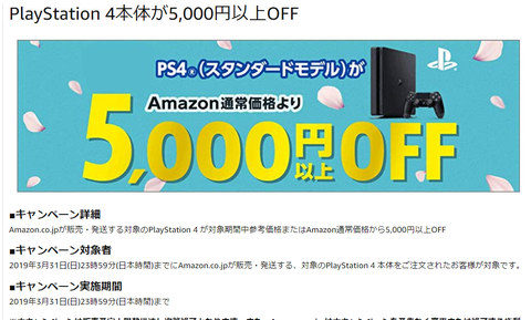 Amazonでps4を5 000円以上値下げする期間限定キャンペーン ヨドバシ ビックも Av Watch