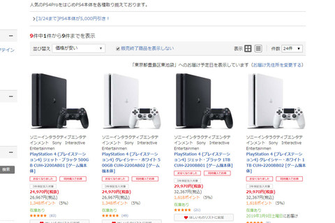 Amazonでps4を5 000円以上値下げする期間限定キャンペーン ヨドバシ ビックも Av Watch