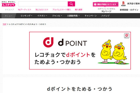 レコチョクでドコモの D払い が可能に エンタメ系配信サービスで初 Av Watch