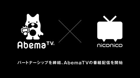 Abematv番組がniconicoでも視聴可能に 番組へコメント書き込みも Av Watch