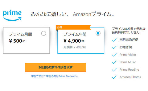 Amazonプライムが月額500円に値上げ 年間プランは4 900円に Av Watch